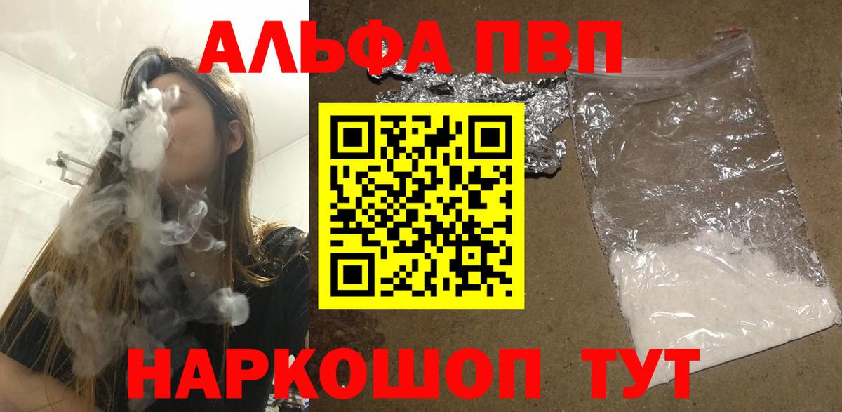 Alfa_PVP кристаллы Петровск