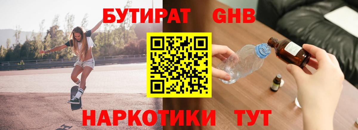 Бутират  Петровск  БУТИРАТ 99% 