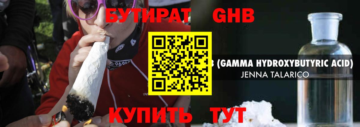 БУТИРАТ бутандиол  Вход с VPN  Петровск 