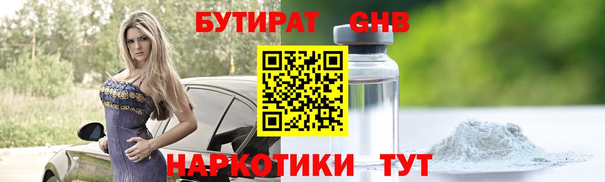 Бутират вода Петровск