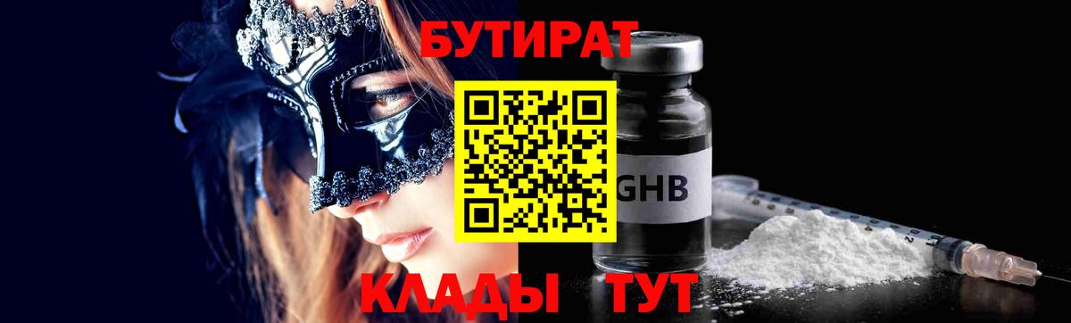 БУТИРАТ оксибутират Петровск