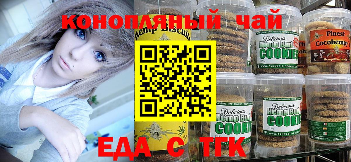 Еда ТГК конопля Петровск