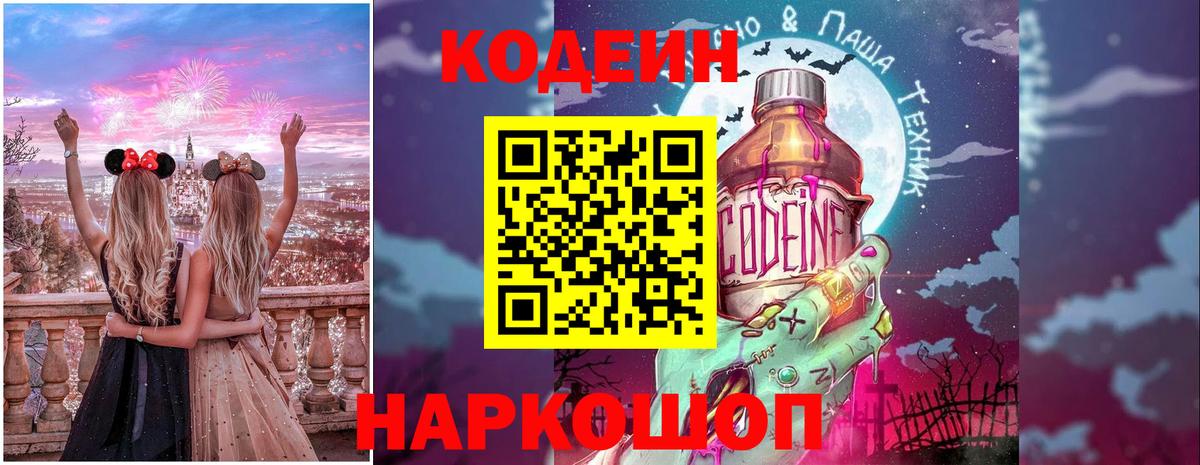 Петровск  Codein напиток Lean (лин)  Кодеин напиток Lean (лин)  Вход с VPN 