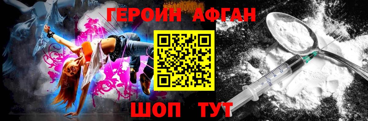 ГЕРОИН  ГЕРОИН афганец  Вход с VPN  Петровск 