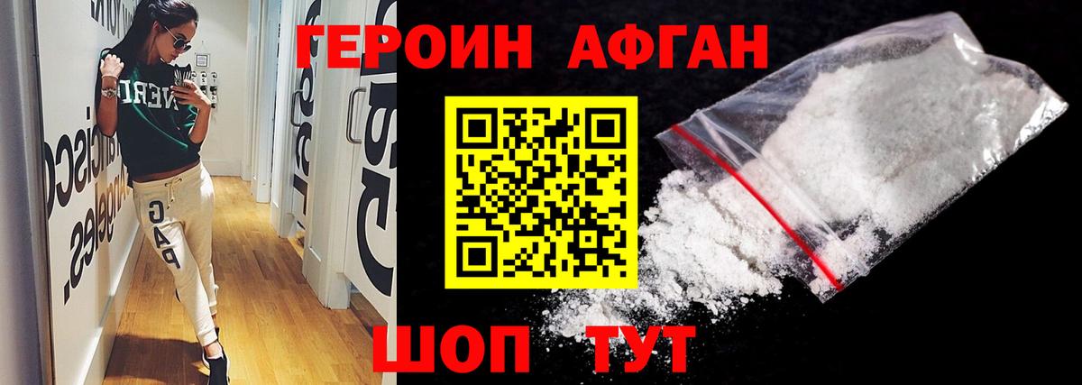 Героин афганец  Петровск 