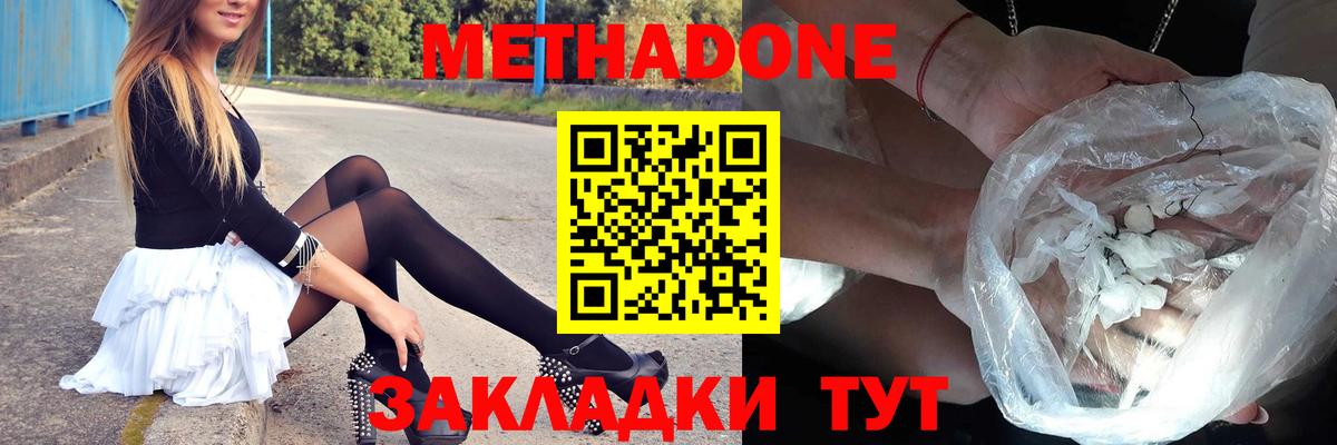 это формула  МЕТАДОН methadone  Петровск  Метадон methadone 