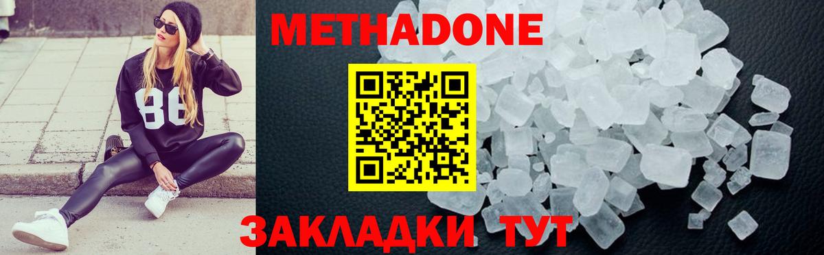 МЕТАДОН methadone  Вход с VPN  МЕТАДОН мёд  Петровск 