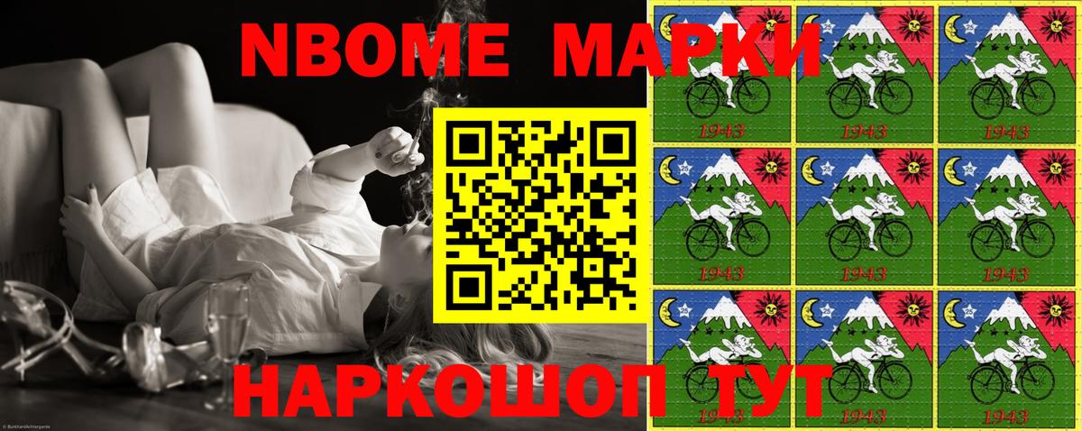 Марки N-bome 1,5мг Петровск